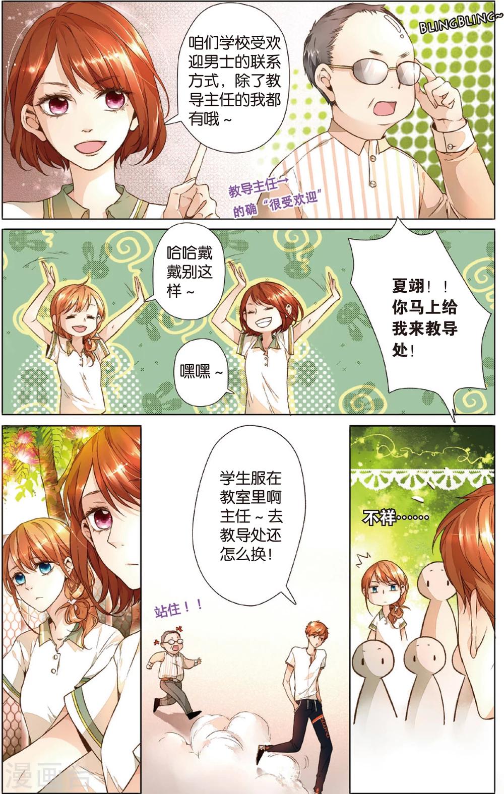 恋是樱草色漫画,第15话 真相(上)1图