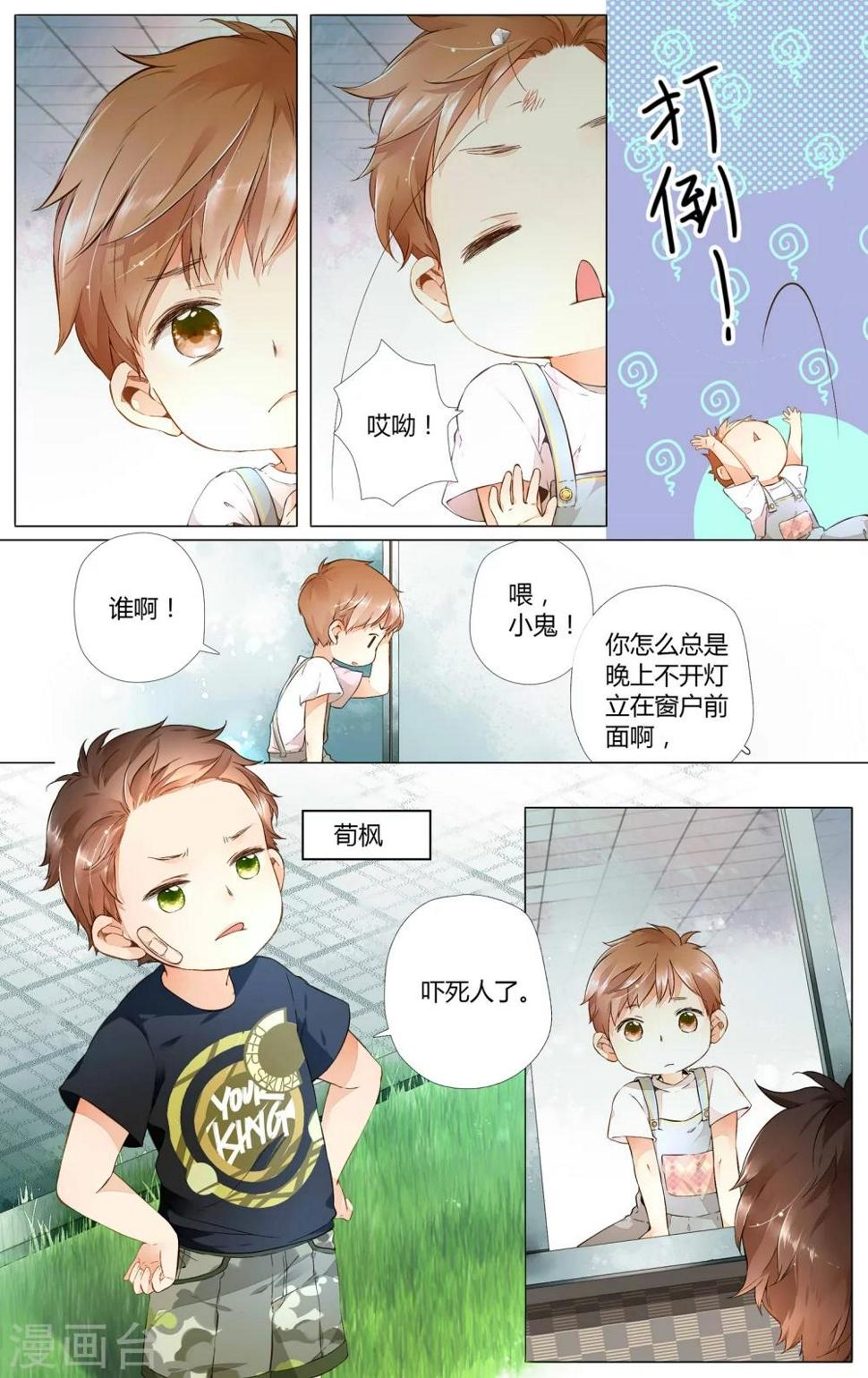 恋是樱草色漫画,第34话 冰释前嫌(4)2图