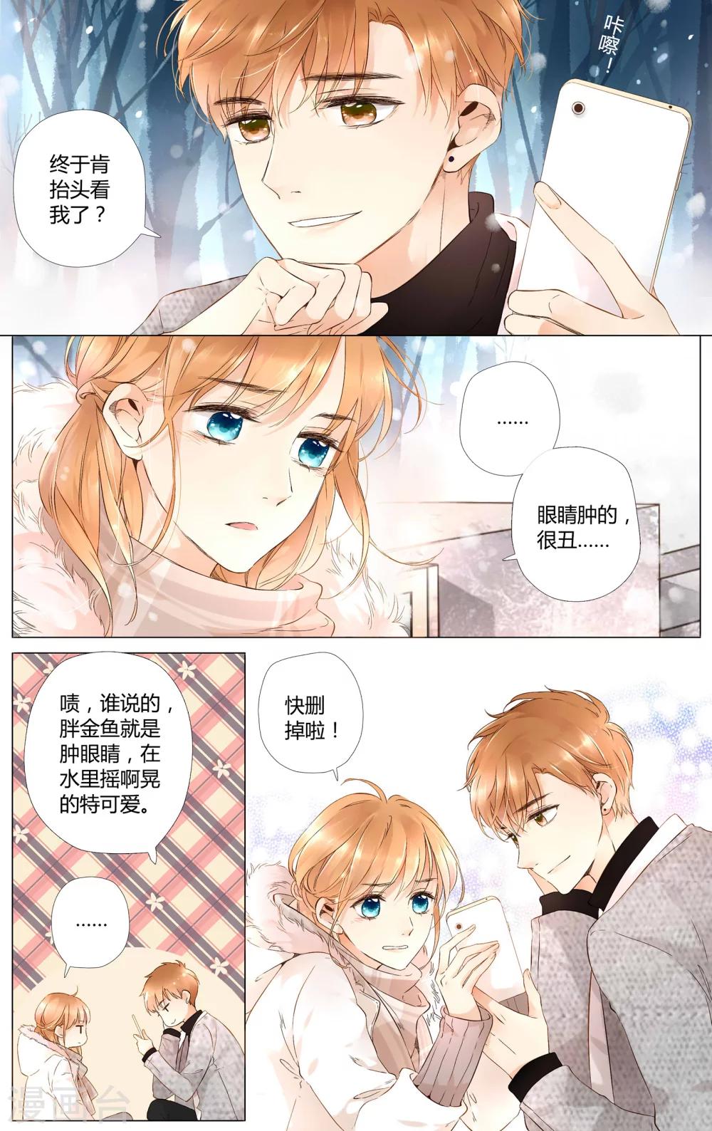 恋是樱草色漫画,第37话 第一次拥抱(上)2图