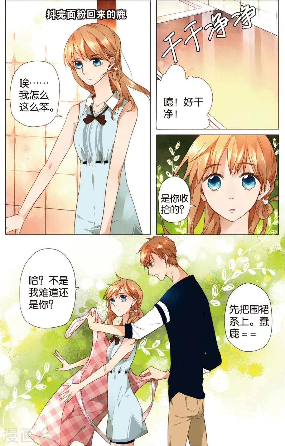 恋是樱草色漫画,第9话 糟糕的巧遇(上)1图