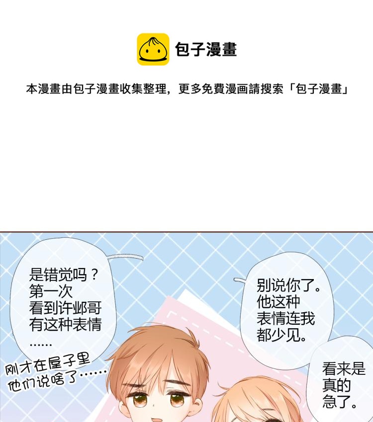 恋是樱草色漫画,第73话 我喜欢你1图