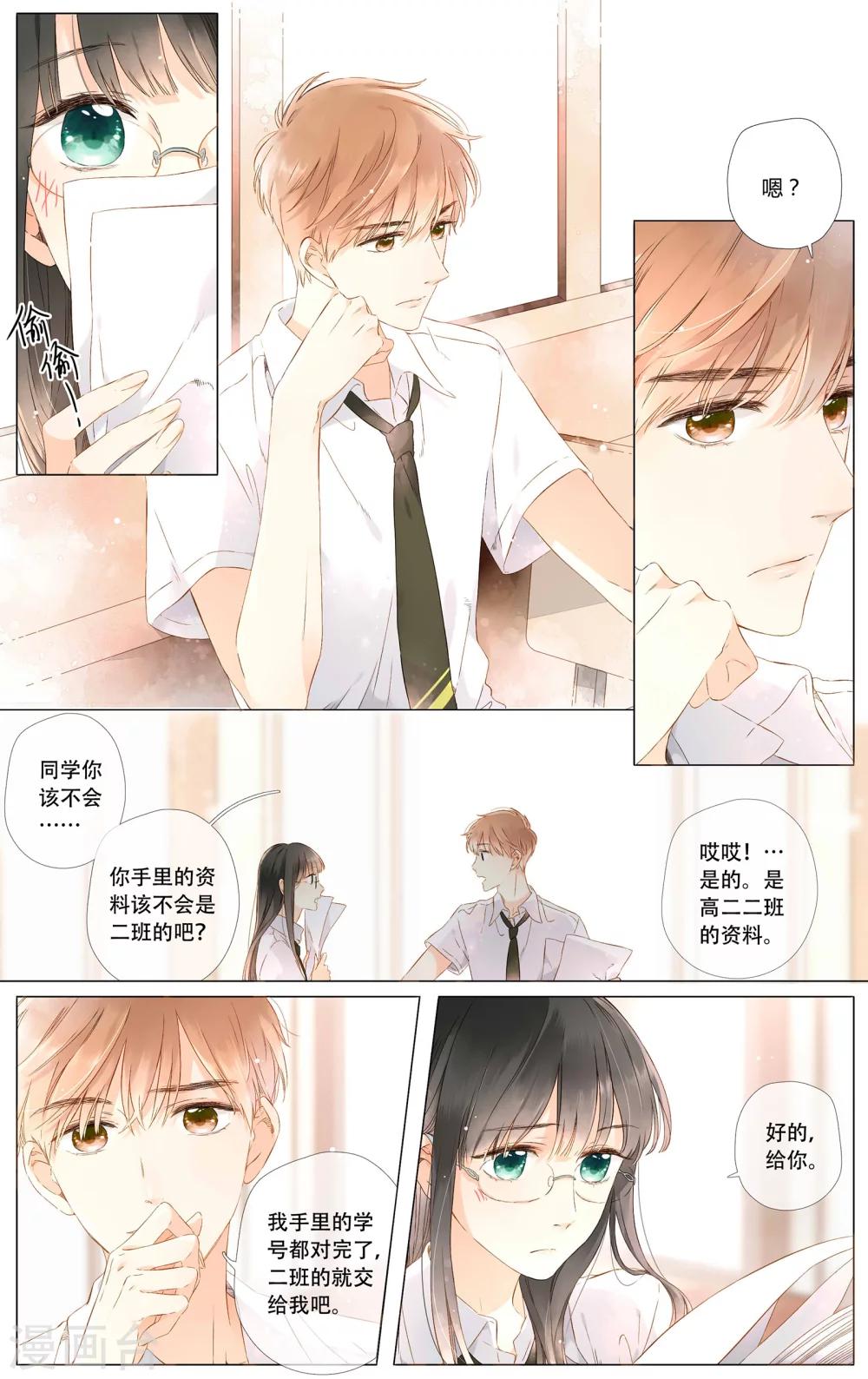 恋是樱草色漫画,第54话 自私（下）1图