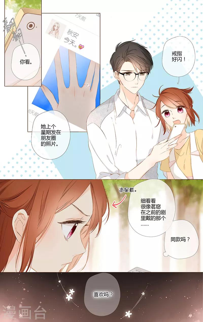 恋是樱草色漫画,最终话 再见2图