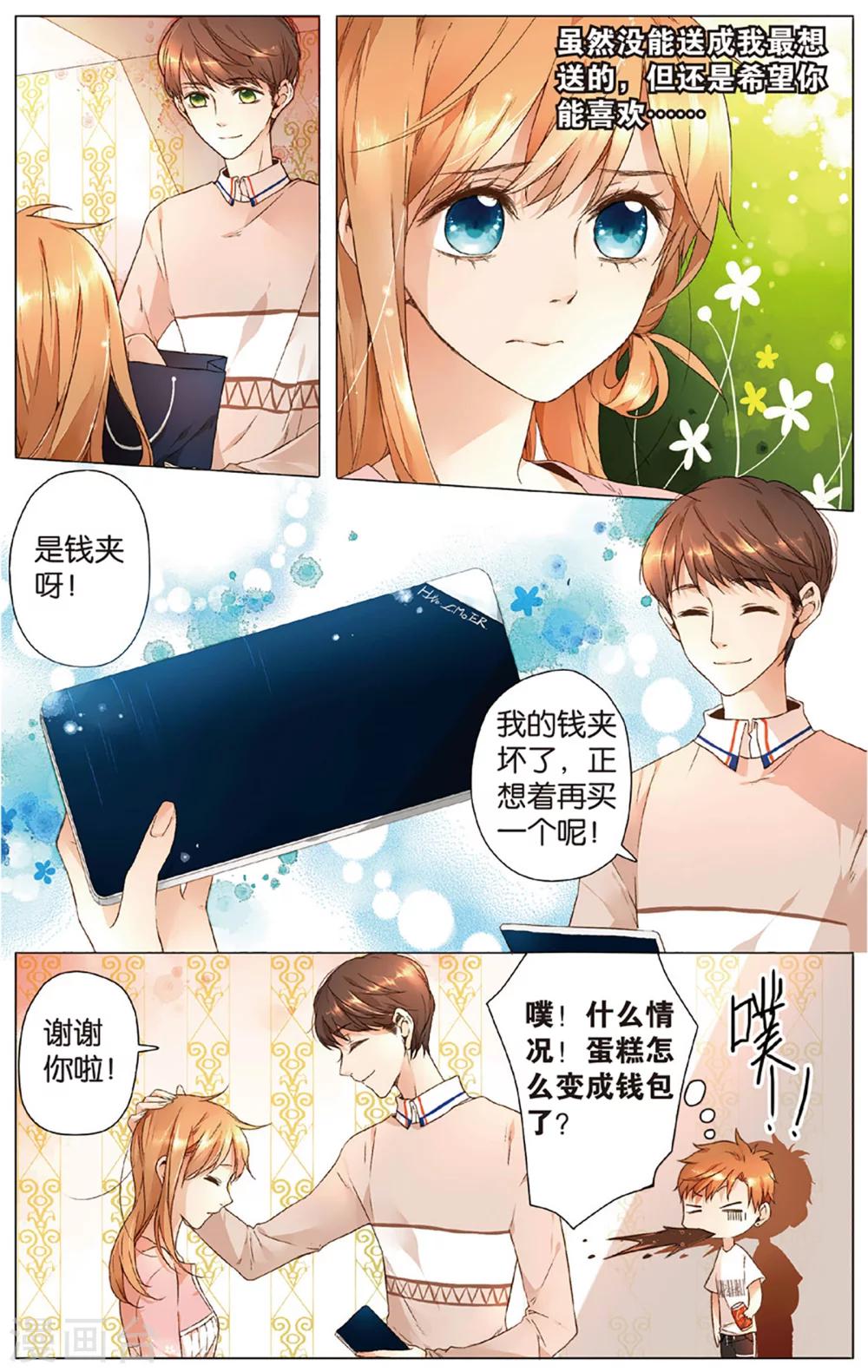 恋是樱草色漫画,第13话 小鹿的任务(上)2图