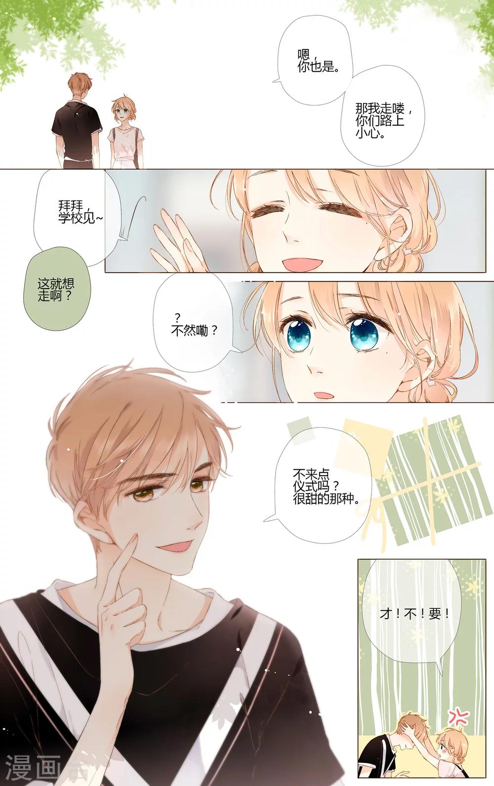 恋是樱草色漫画,第63话 恋爱进行时（下）2图