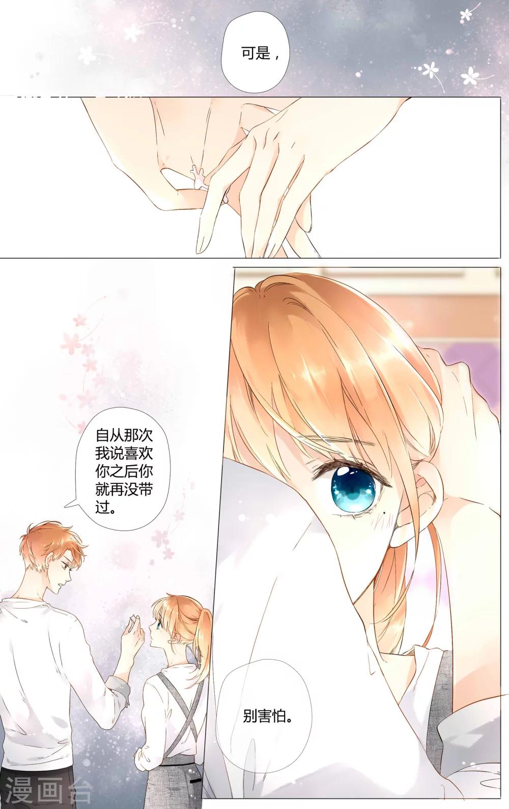 恋是樱草色漫画,第41话 花与吻(上)2图