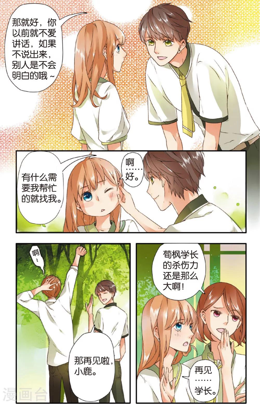 恋是樱草色漫画,第4话 相遇(下)2图