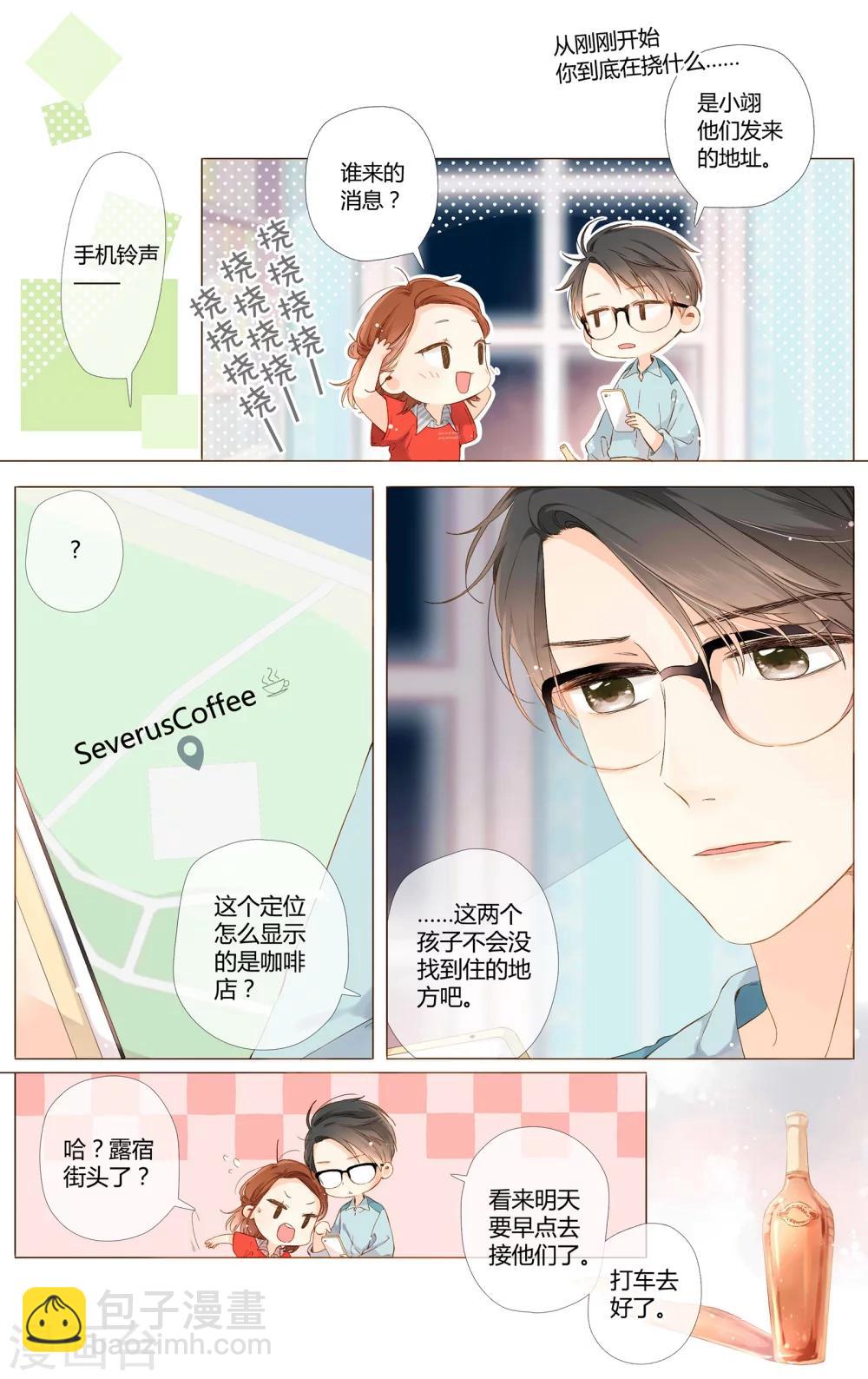 恋是樱草色漫画,第61话 恋爱进行时（上）1图