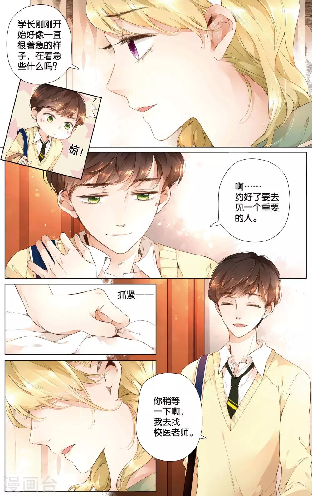 恋是樱草色漫画,第27话 学长的告白(上)1图