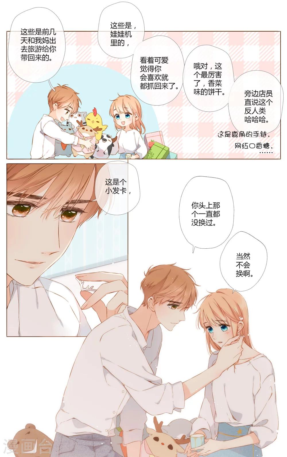 恋是樱草色漫画,第71话 闹情绪的戴戴（下）1图