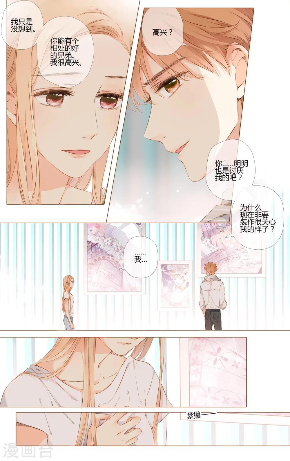 恋是樱草色漫画,第63话 恋爱进行时（下）2图