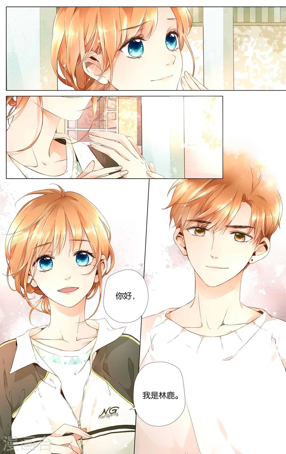 恋是樱草色漫画,第33话 冰释前嫌(3)1图