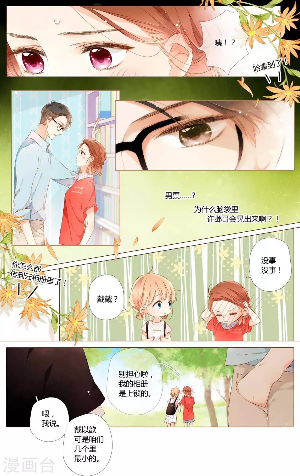 恋是樱草色漫画,第61话 恋爱进行时（上）1图