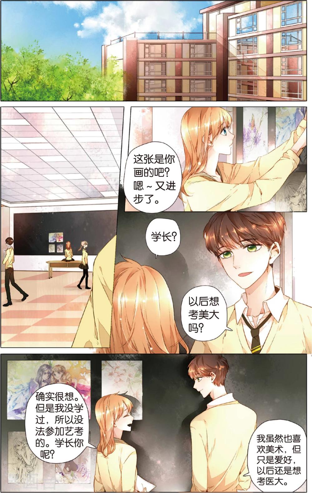 恋是樱草色漫画,第24话 理不清的关系(下)1图