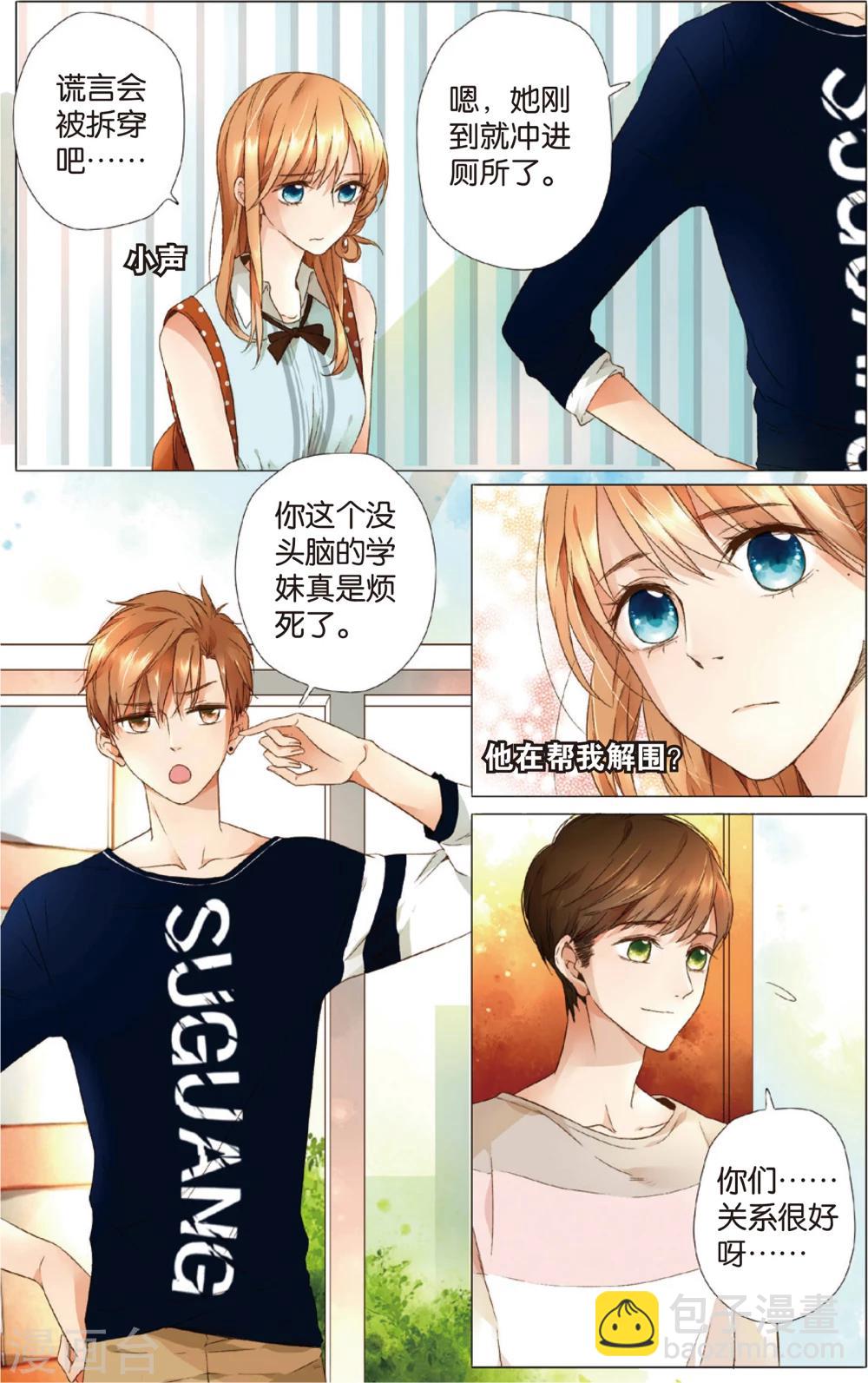 恋是樱草色漫画,第11话 礼物没有了(上)2图