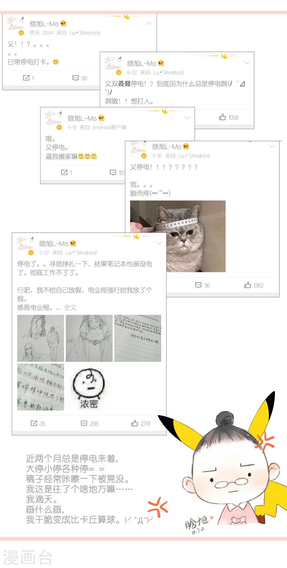 恋是樱草色漫画,第71话 闹情绪的戴戴（下）2图