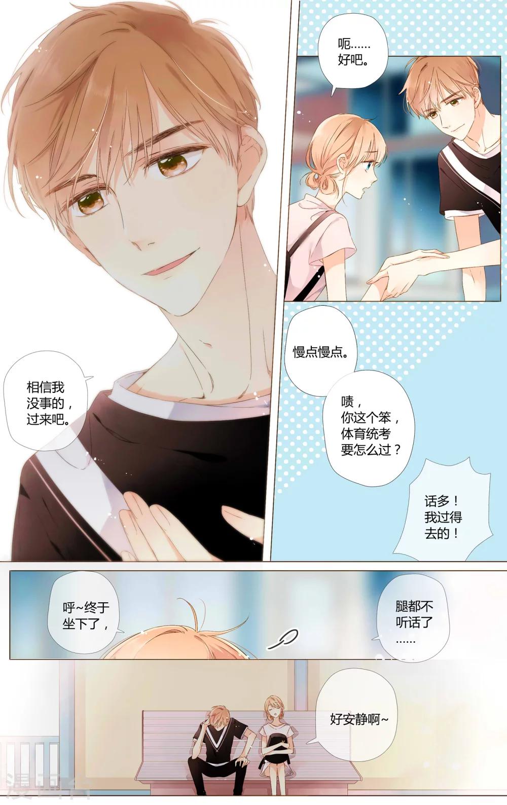 恋是樱草色漫画,第60话 他与他的女孩（下）2图