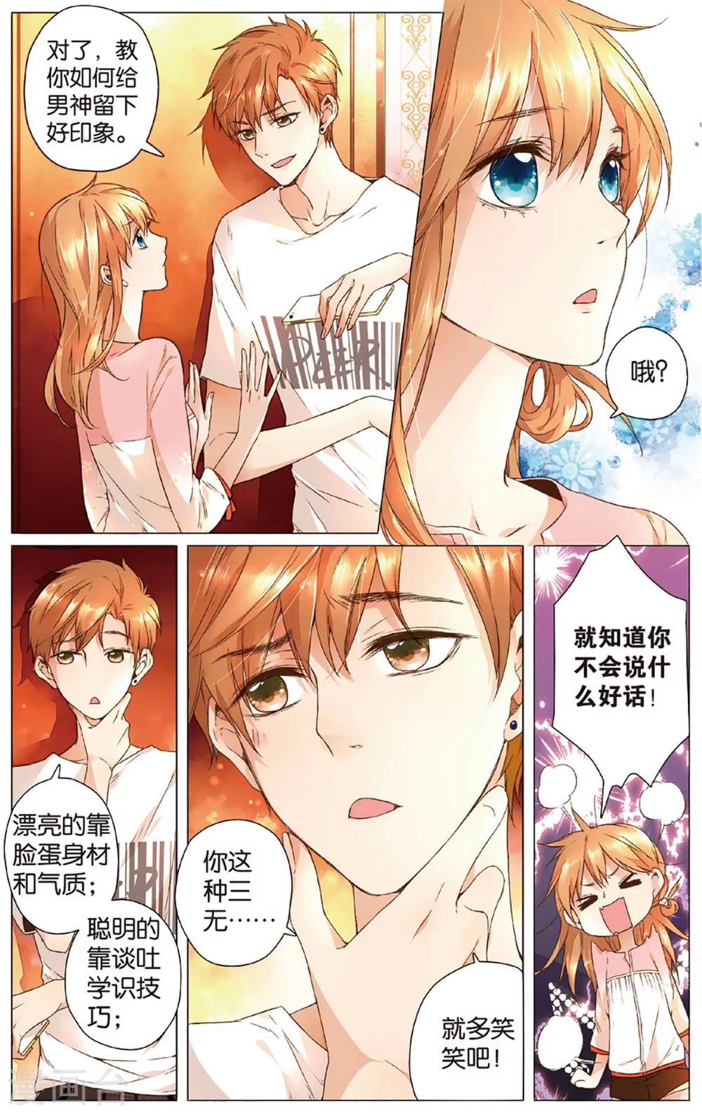 恋是樱草色漫画,第13话 小鹿的任务(上)1图