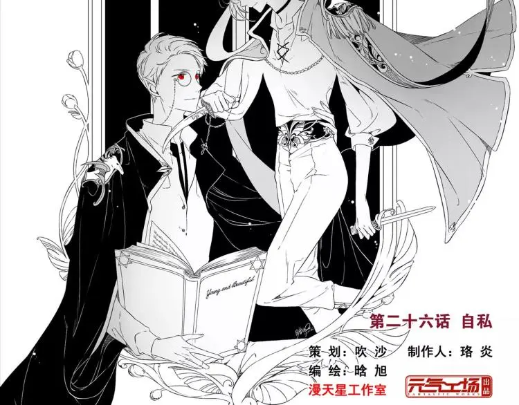 恋是樱草色漫画,第52话 自私（上）2图