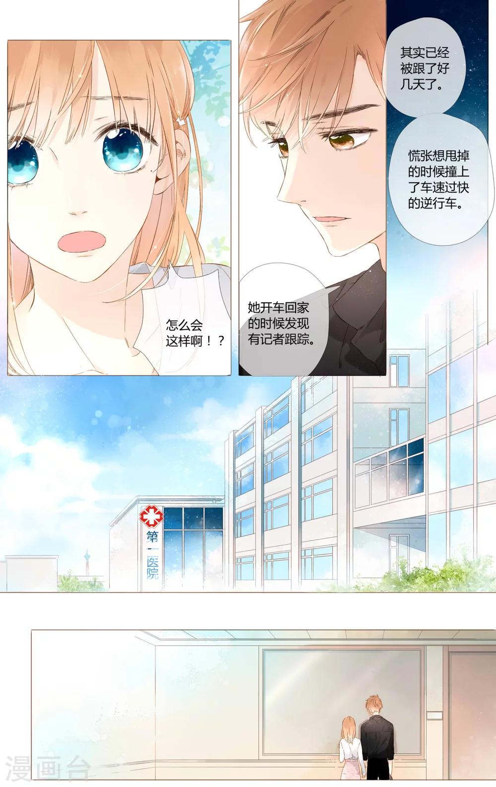 恋是樱草色漫画,第48话 我也喜欢你（下）2图