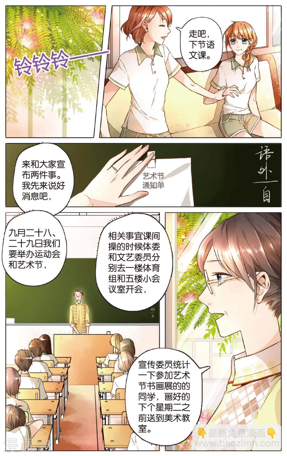 恋是樱草色漫画,第15话 真相(上)2图