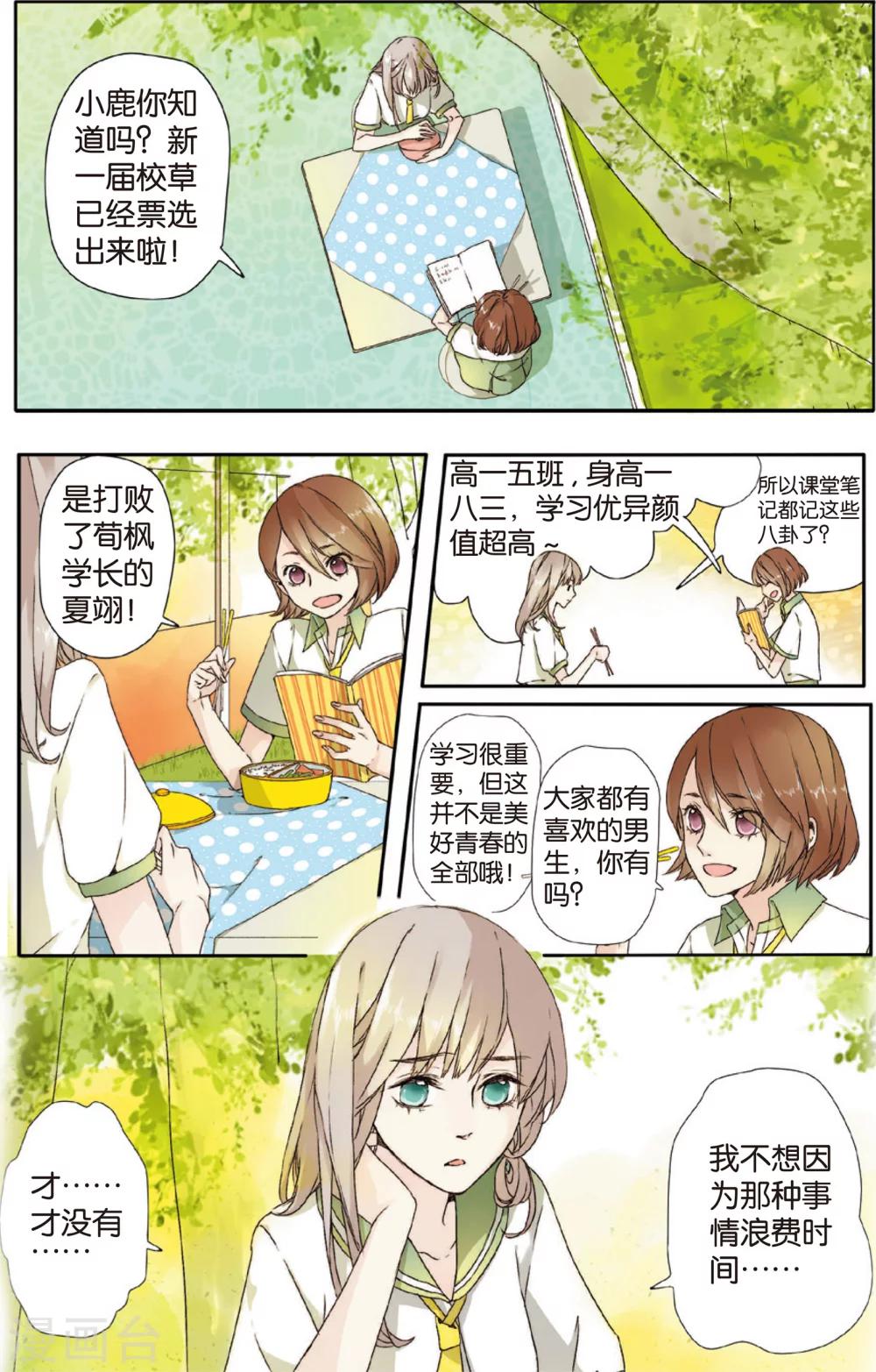 恋是樱草色漫画,第1话 秘密(上)2图