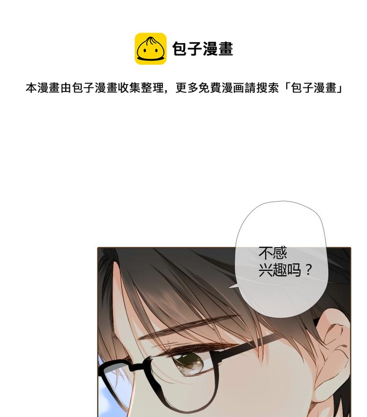 恋是樱草色漫画,第69话 闹情绪的戴戴（下）1图