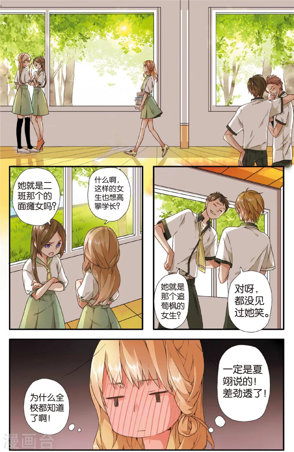 恋是樱草色漫画,第3话 相遇(上)2图