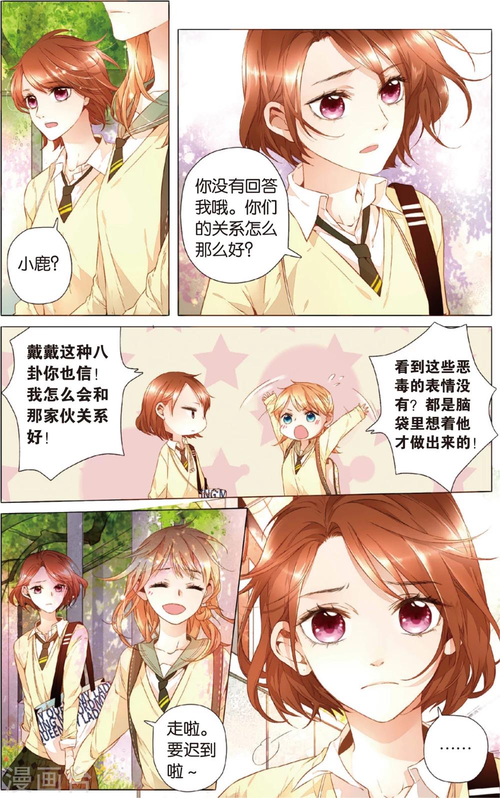 恋是樱草色漫画,第23话 理不清的关系(上)2图