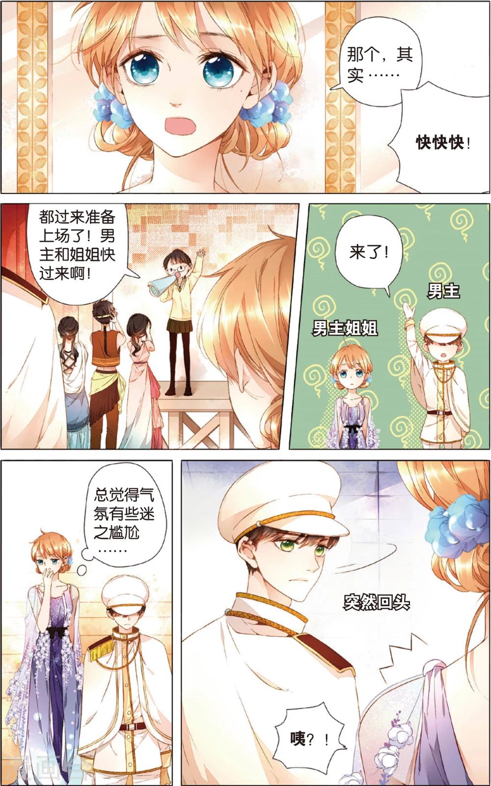 恋是樱草色漫画,第23话 理不清的关系(上)1图