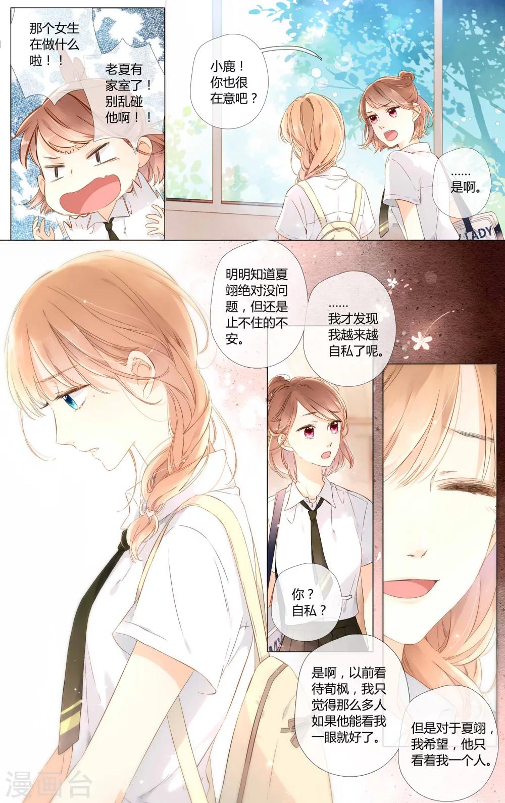 恋是樱草色漫画,第53话 自私（上）2图