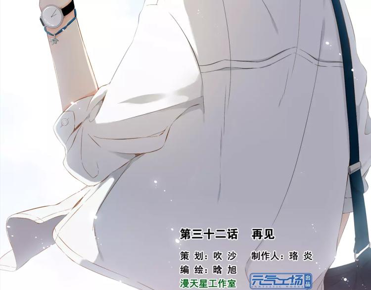 恋是樱草色漫画,第64话 再见（上）2图