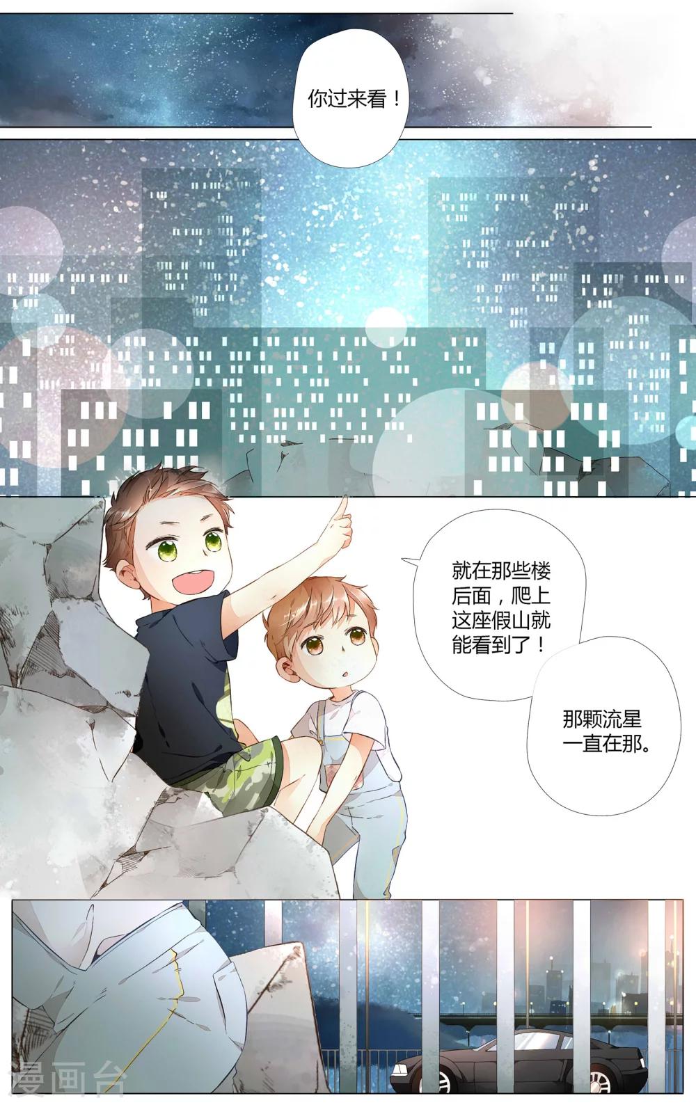 恋是樱草色漫画,第34话 冰释前嫌(4)2图