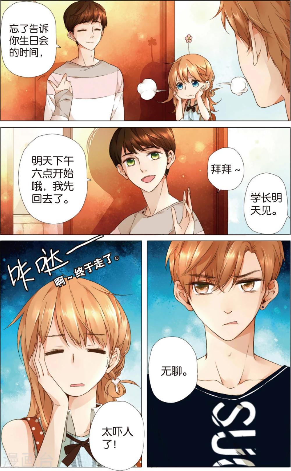恋是樱草色漫画,第11话 礼物没有了(上)2图
