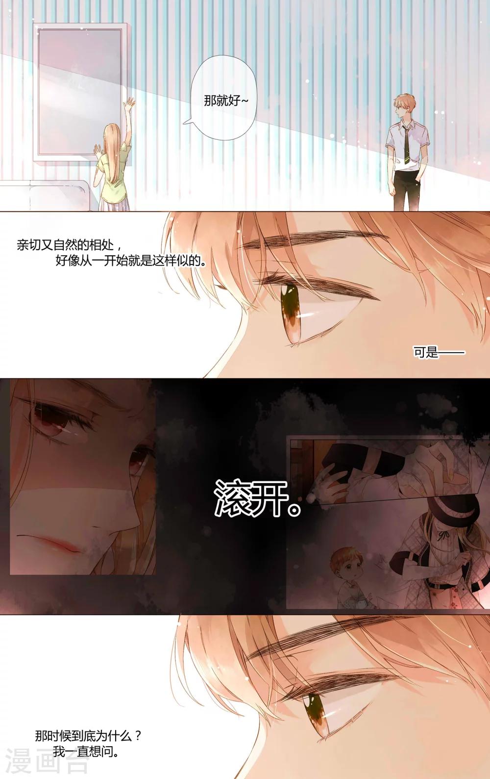 恋是樱草色漫画,第56话 大家的“约会”（下）2图