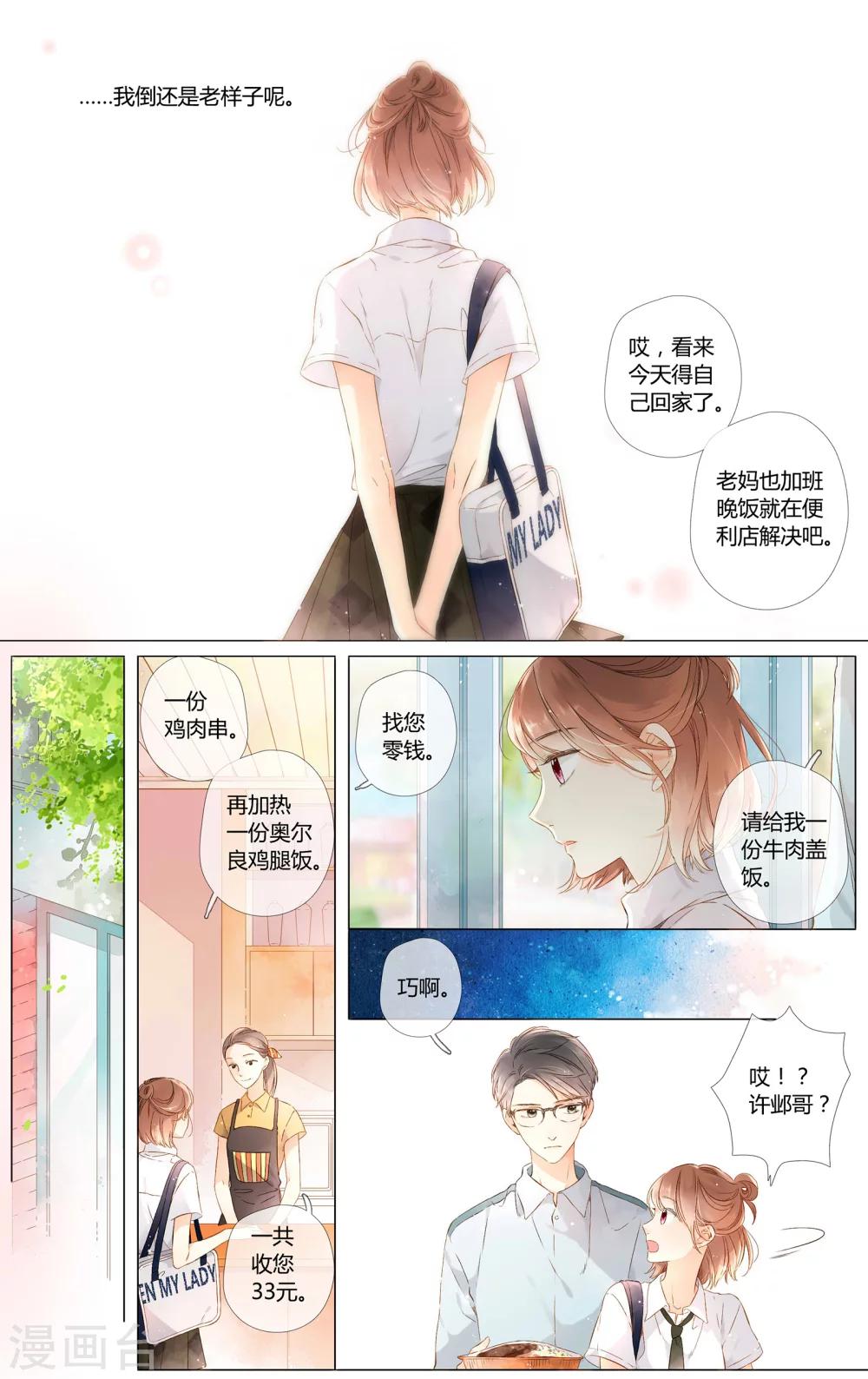 恋是樱草色漫画,第53话 自私（上）2图