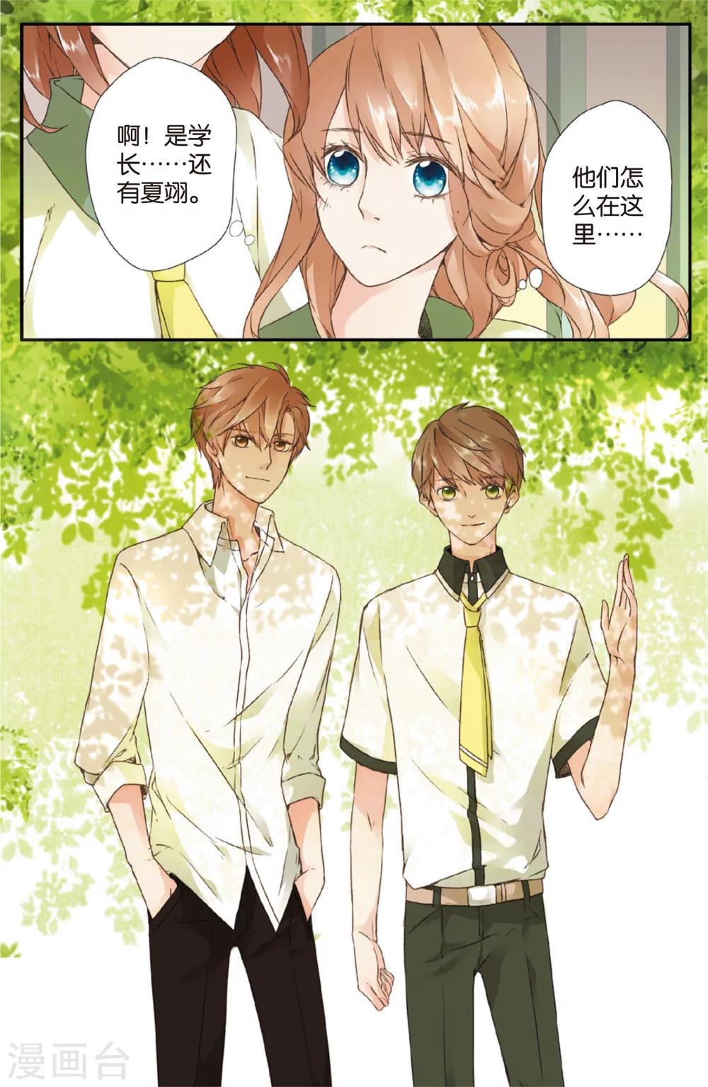 恋是樱草色漫画,第3话 相遇(上)2图