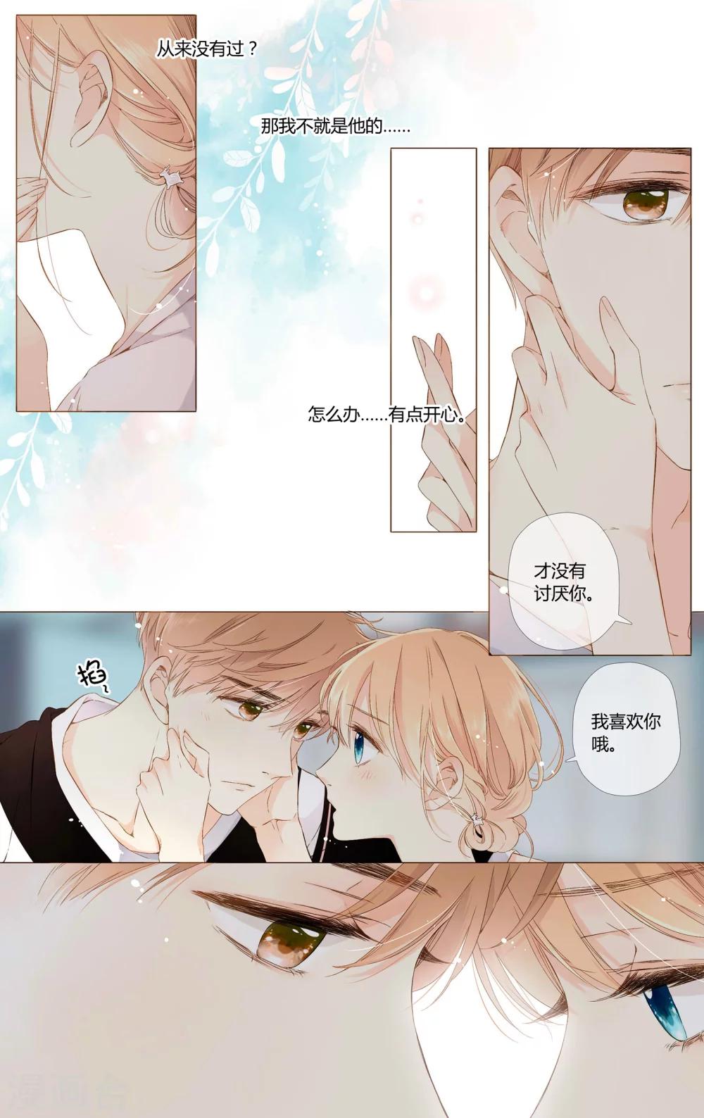 恋是樱草色漫画,第61话 恋爱进行时（上）2图