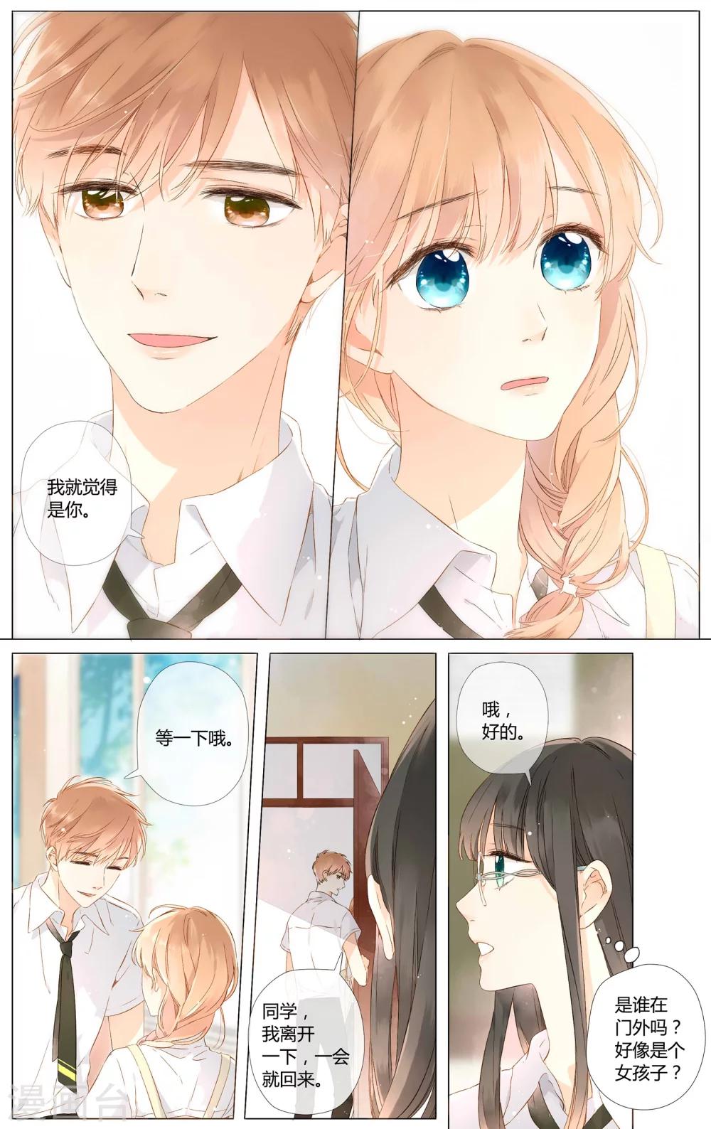 恋是樱草色漫画,第54话 自私（下）1图