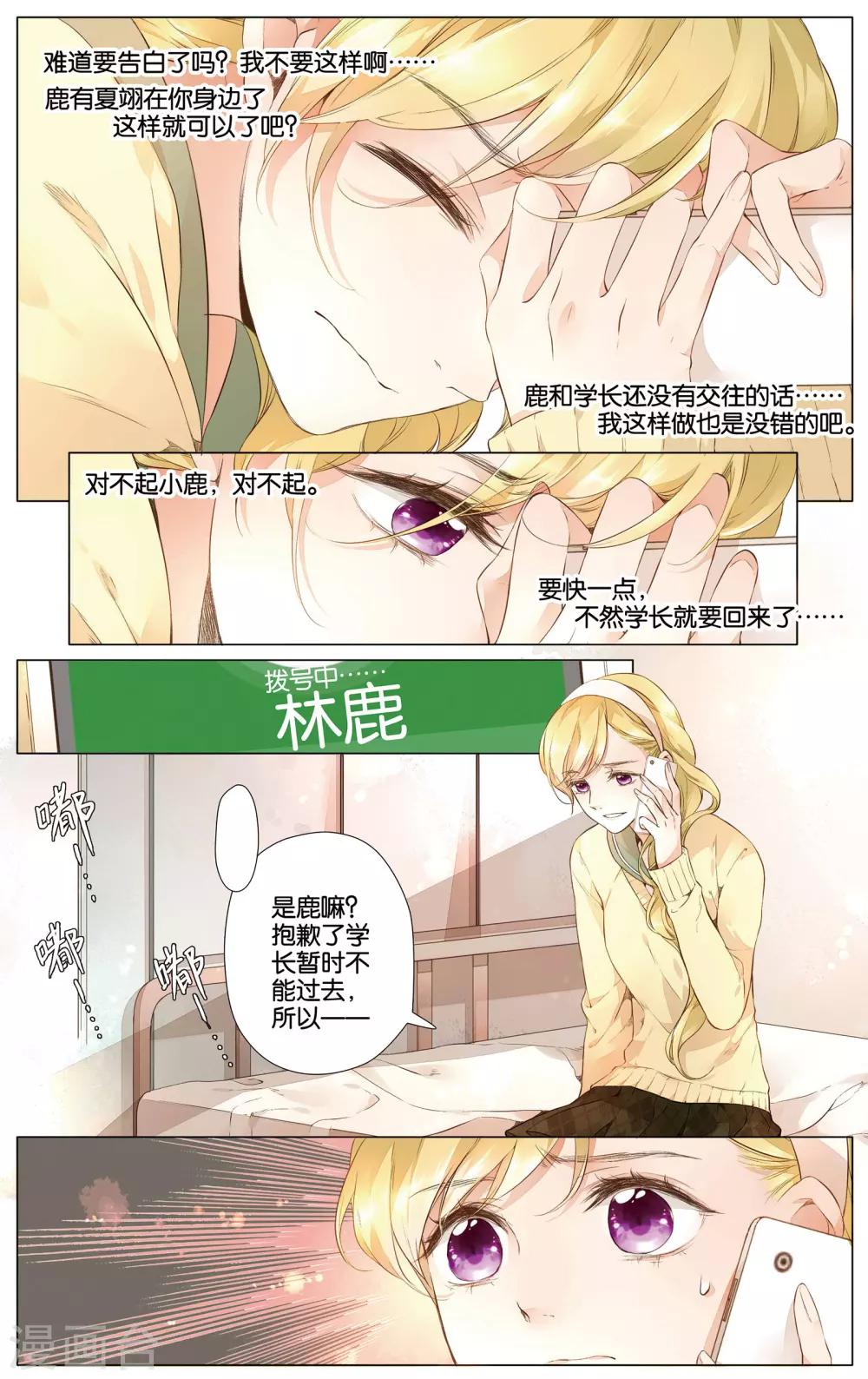 恋是樱草色漫画,第27话 学长的告白(上)1图