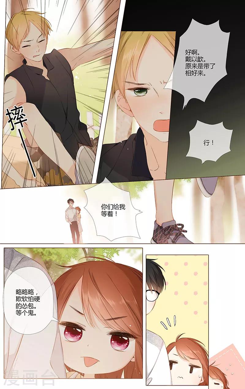 恋是樱草色漫画,第75话 我喜欢你2图