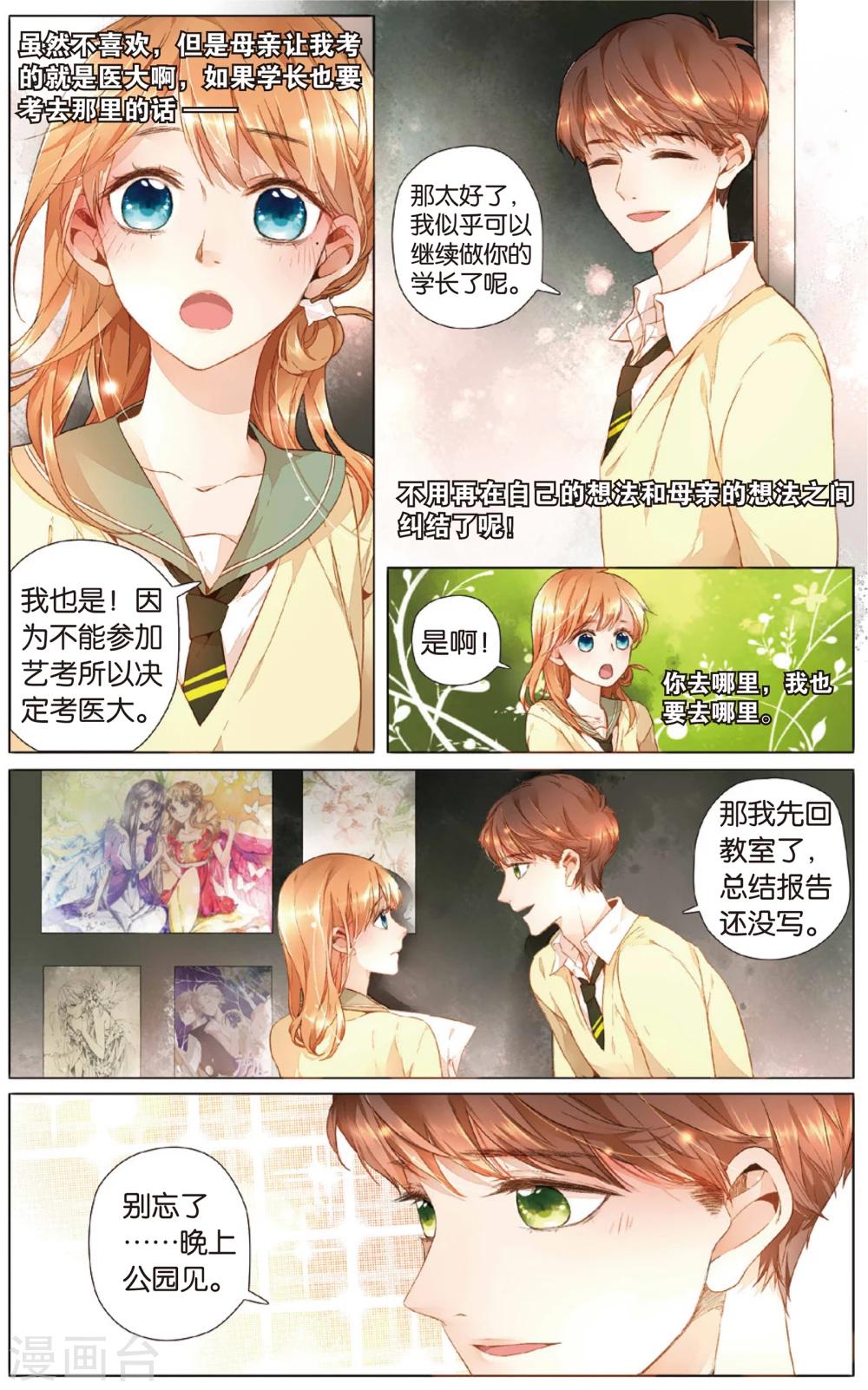 恋是樱草色漫画,第24话 理不清的关系(下)2图