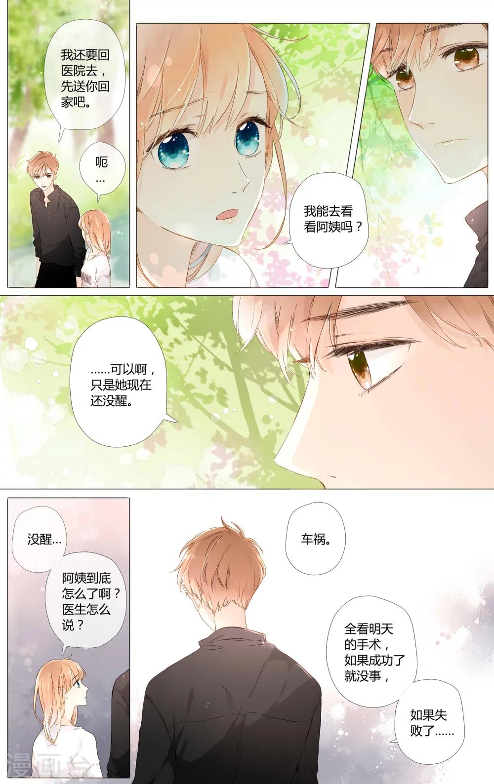 恋是樱草色漫画,第48话 我也喜欢你（下）1图