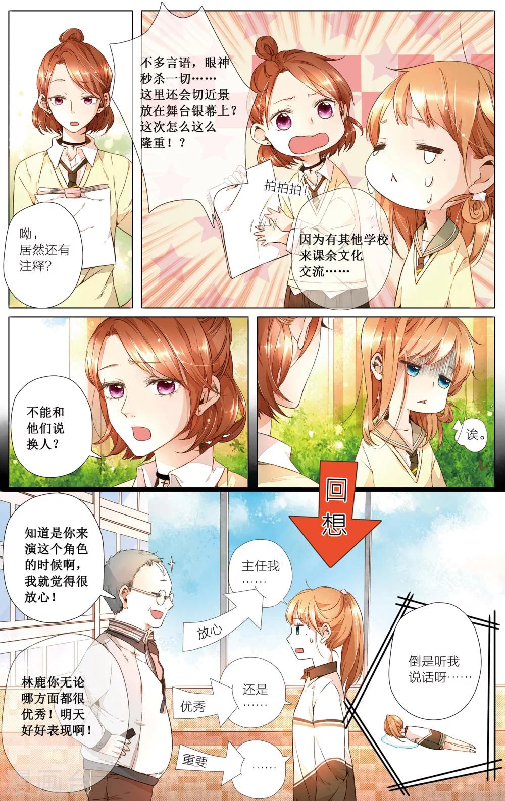 恋是樱草色漫画,第21话 情愫暗涌(上)1图