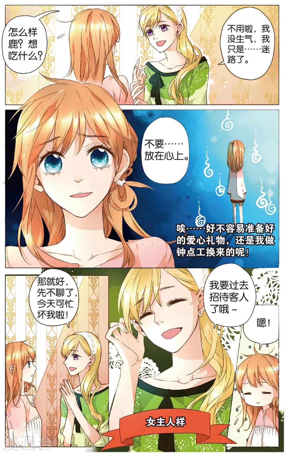 恋是樱草色漫画,第14话 小鹿的任务(下)2图