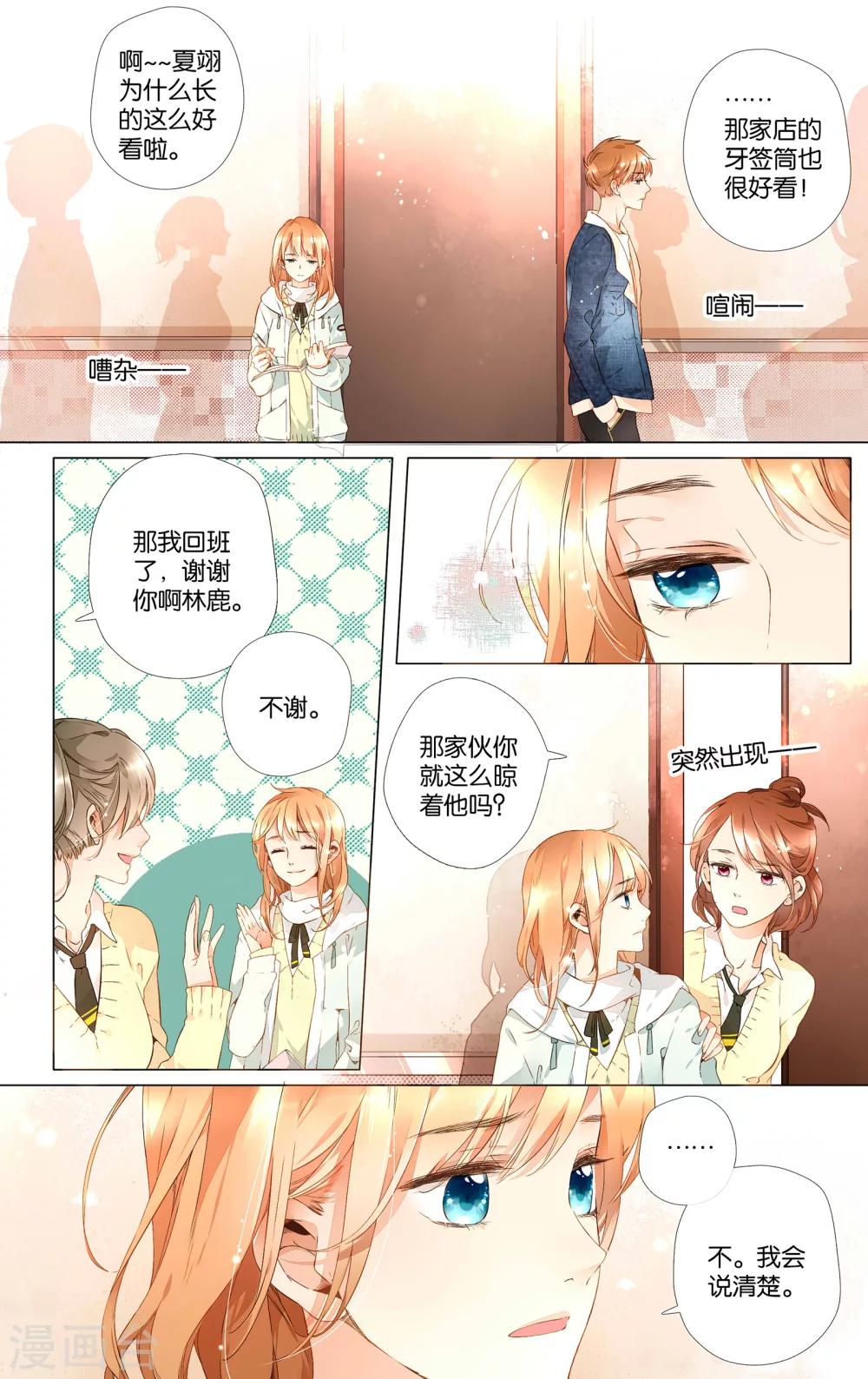 恋是樱草色漫画,第32话 冰释前嫌(2)2图