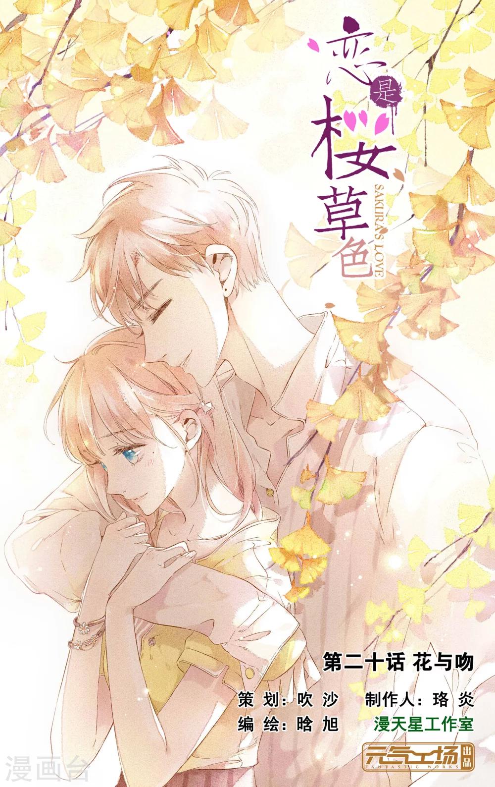 恋是樱草色漫画,第41话 花与吻(上)1图