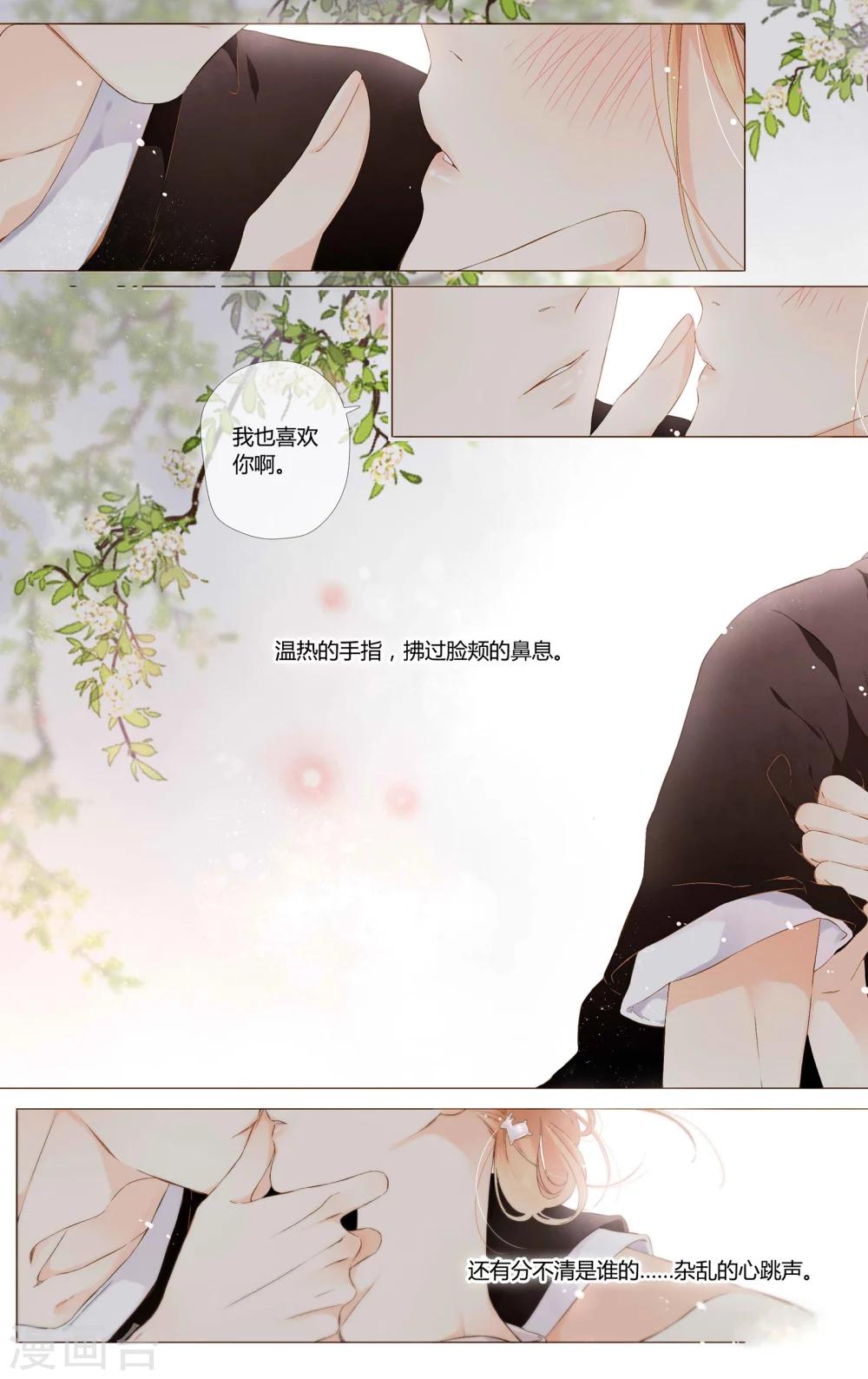 恋是樱草色漫画,第61话 恋爱进行时（上）1图