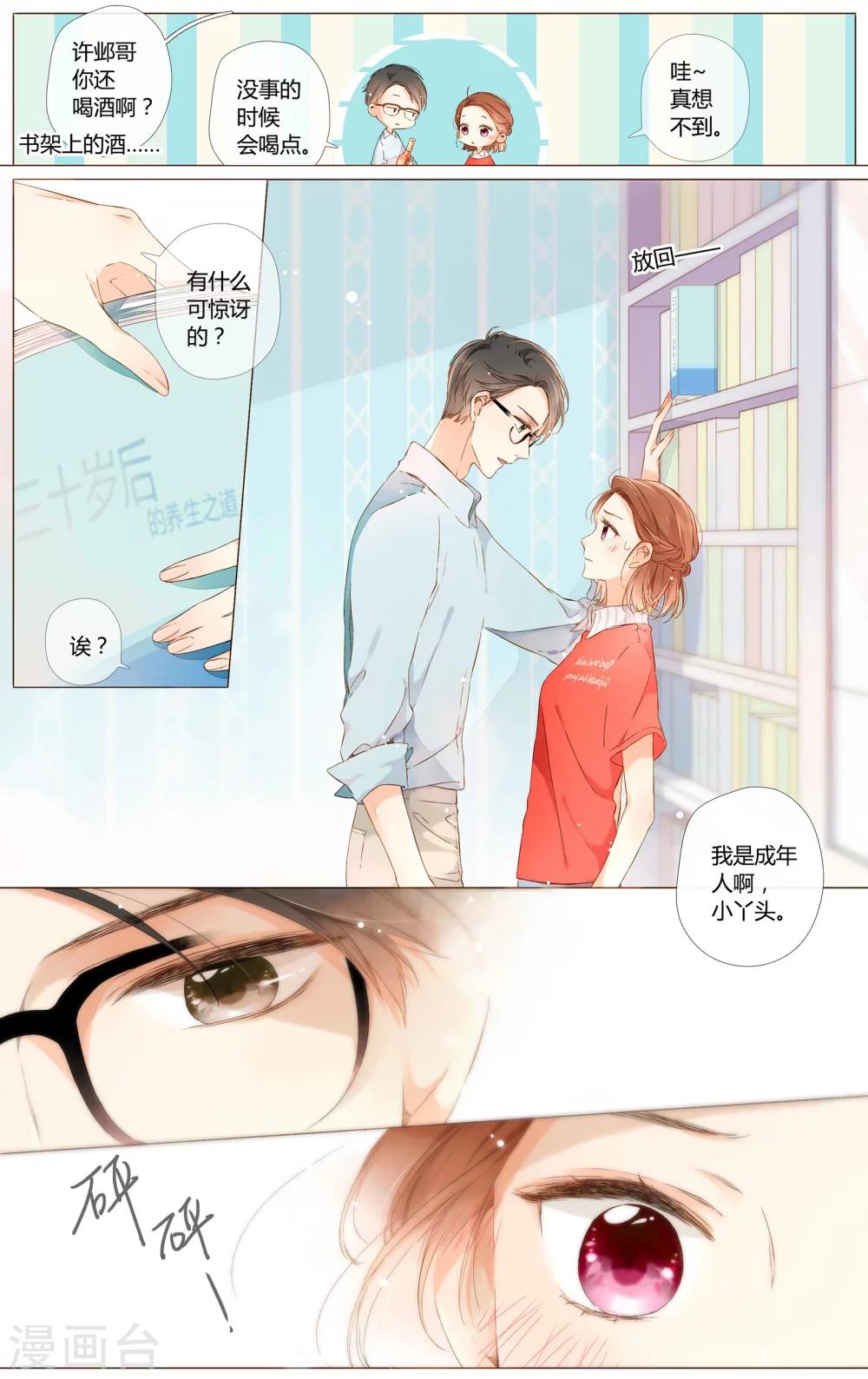 恋是樱草色漫画,第60话 他与他的女孩（下）2图