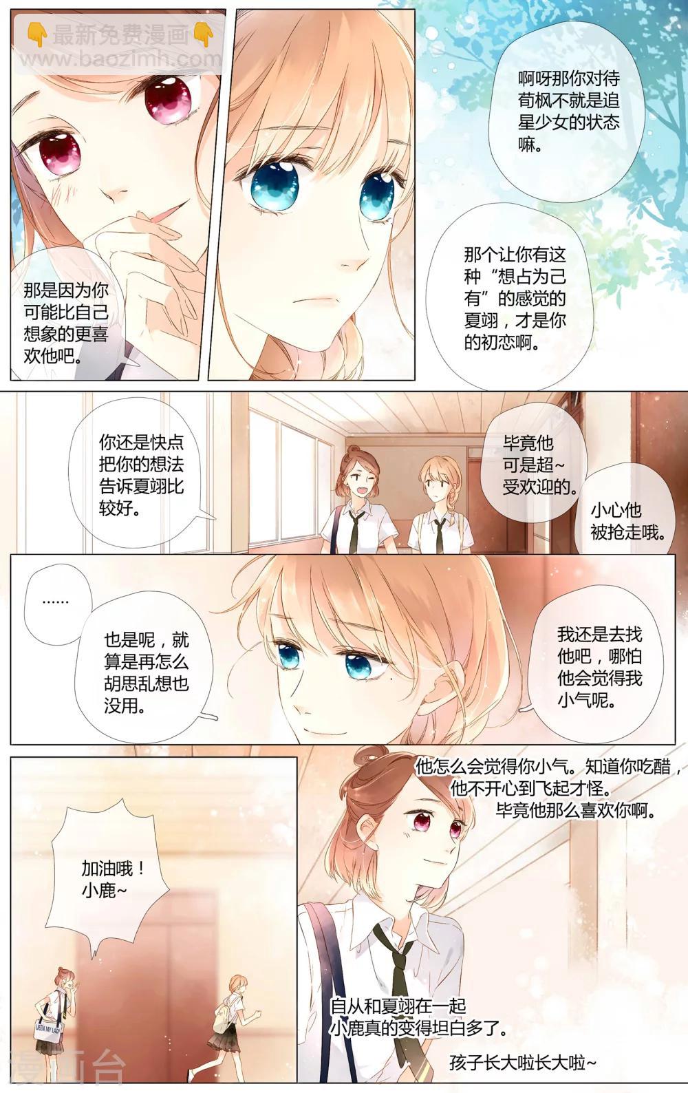 恋是樱草色漫画,第53话 自私（上）1图